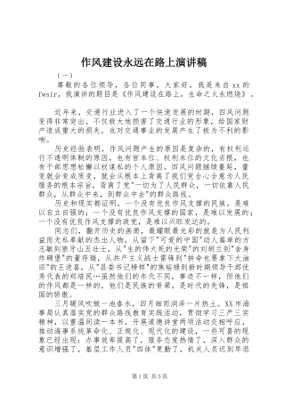 作风建设永远在路上演讲稿 (2)