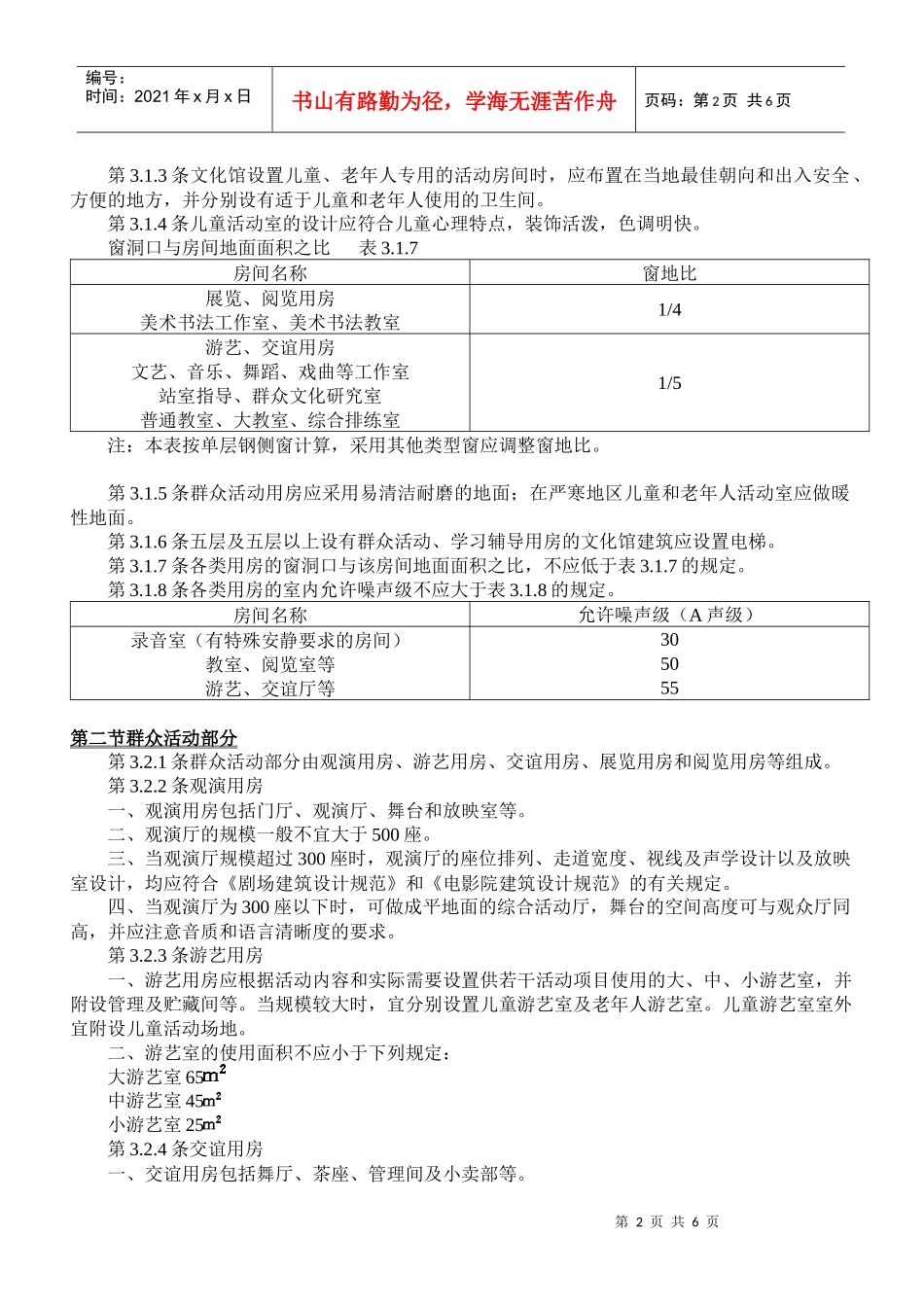 文化馆建筑设计规范(JGJ41-87)_第2页