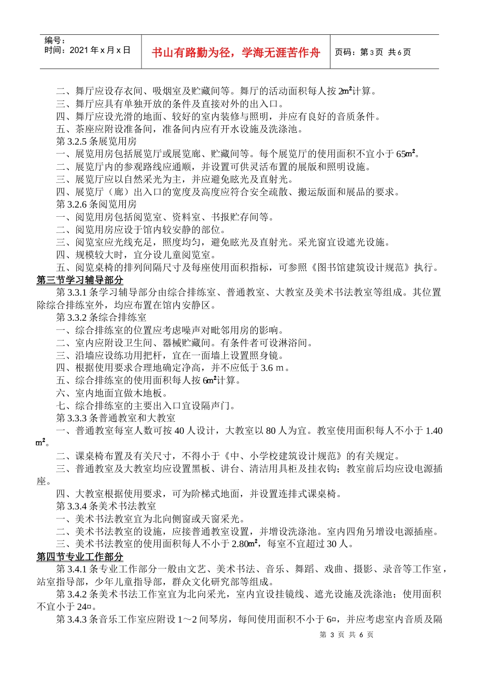 文化馆建筑设计规范(JGJ41-87)_第3页