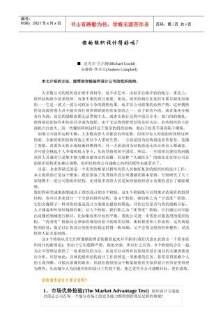 教你设计公司的组织结构