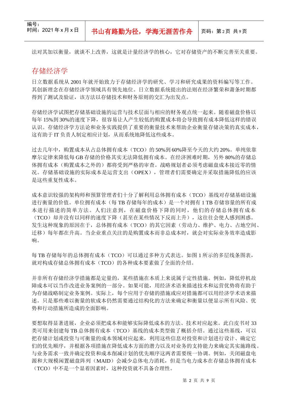 控制您的存储成本——存储经济学白皮书_第2页