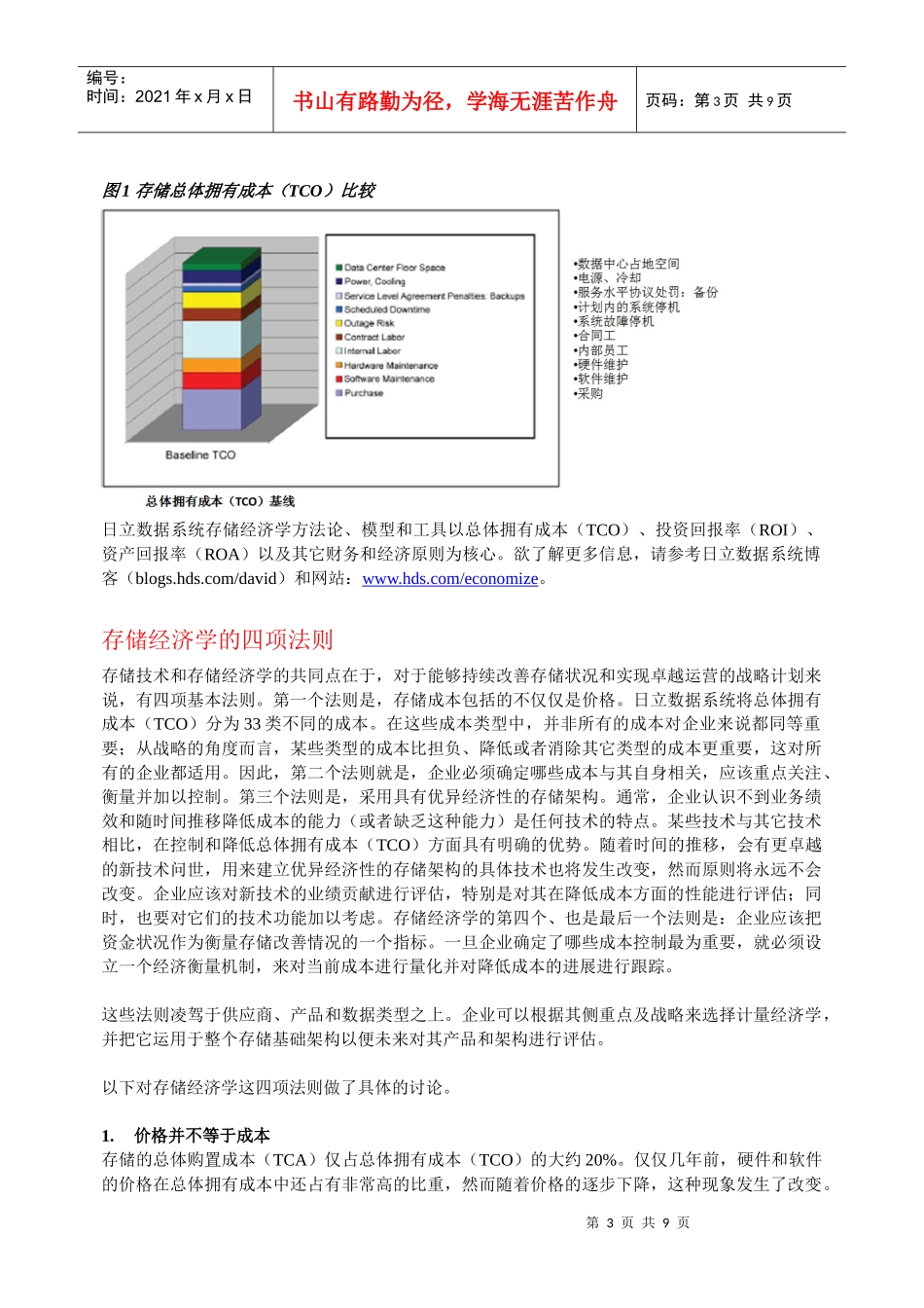 控制您的存储成本——存储经济学白皮书_第3页