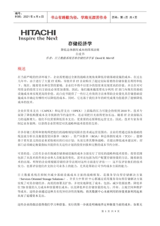 控制您的存储成本——存储经济学白皮书