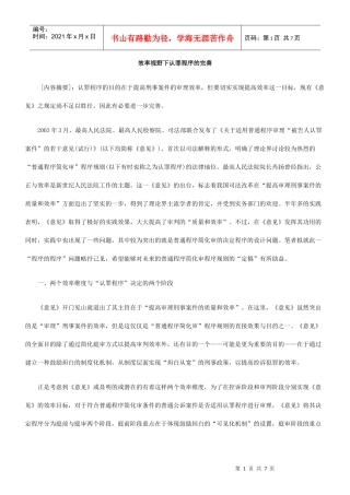 效率视野下认罪程序的完善