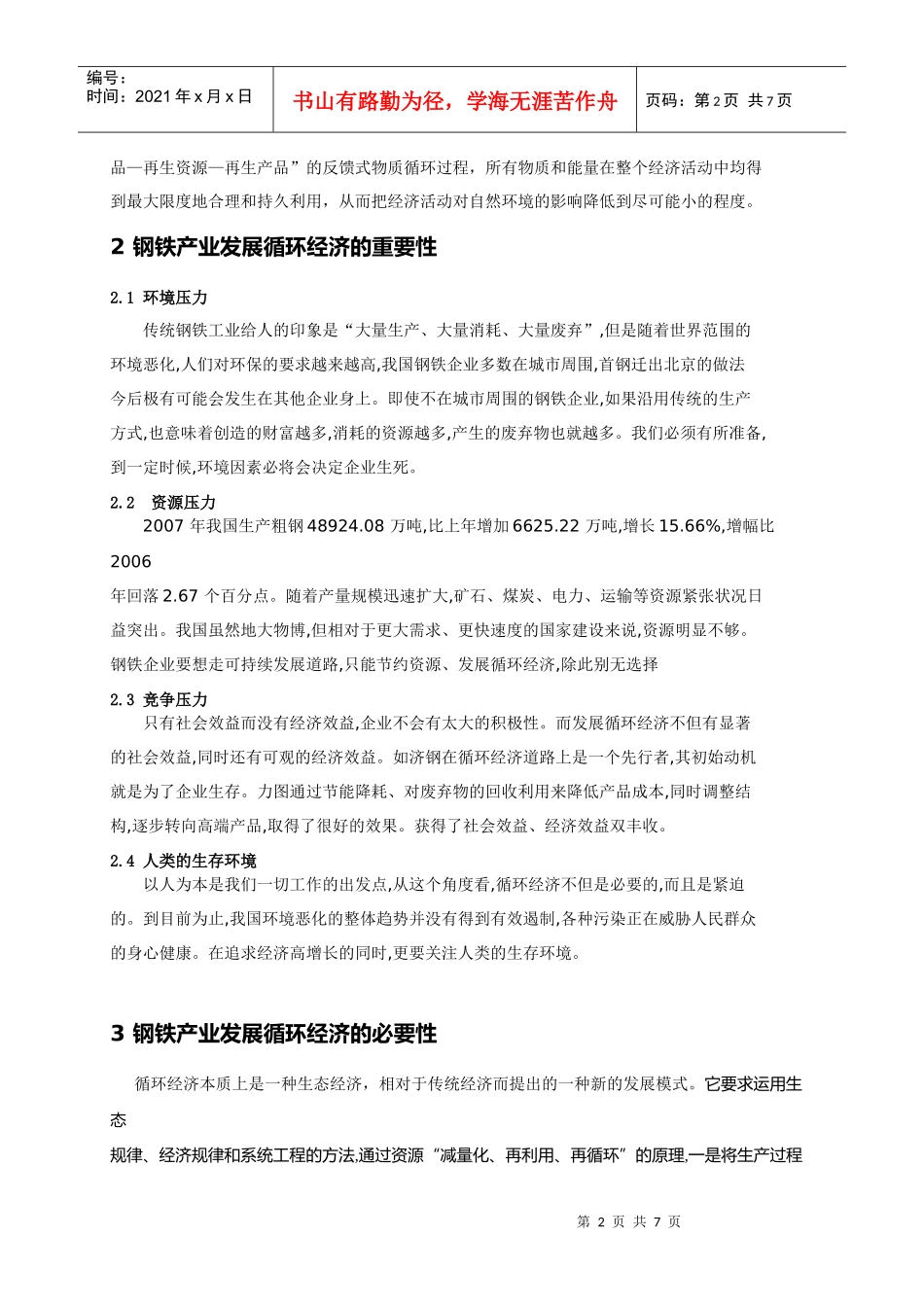 攀枝花钢铁产业循环经济发展模式研究_第2页