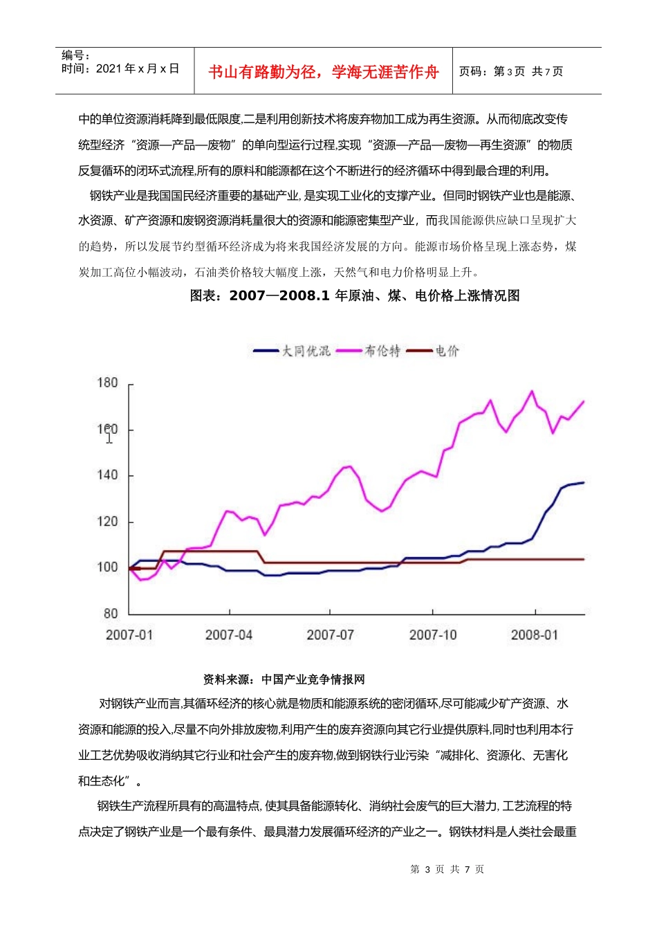 攀枝花钢铁产业循环经济发展模式研究_第3页