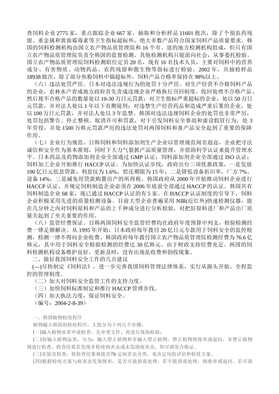 饲料的安全与卫生_第2页