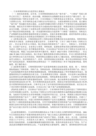 饲料的安全与卫生