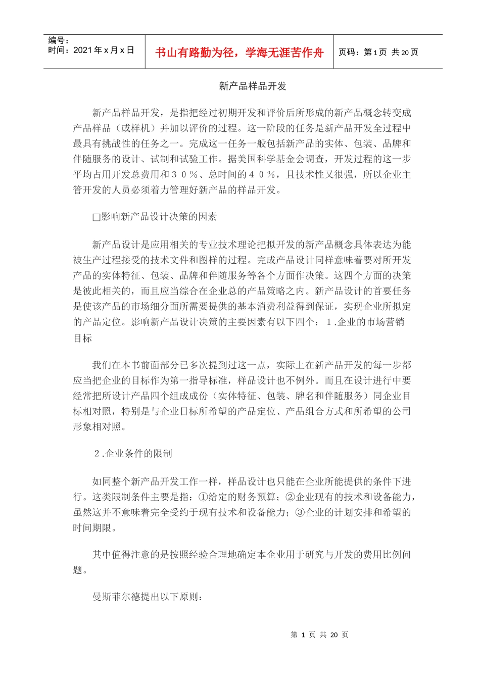 新产品样品开发_第1页