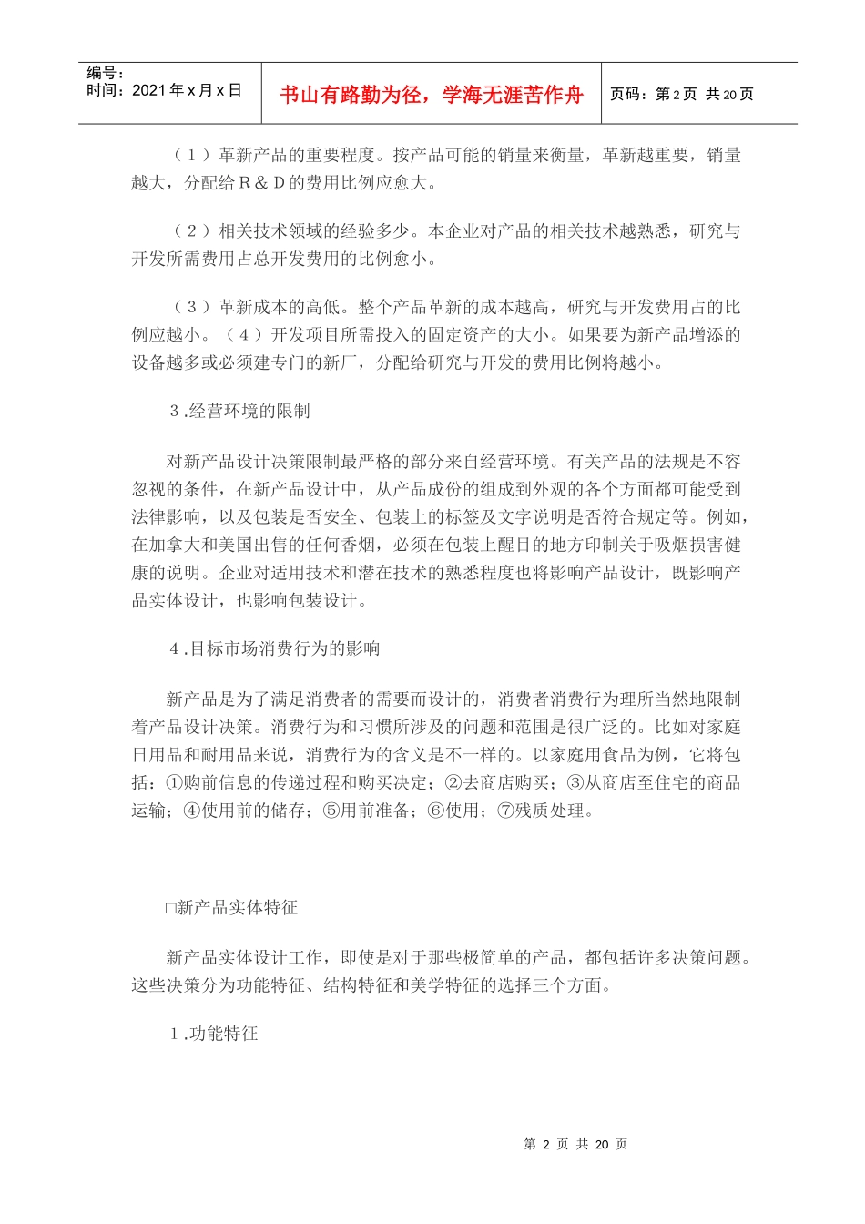 新产品样品开发_第2页