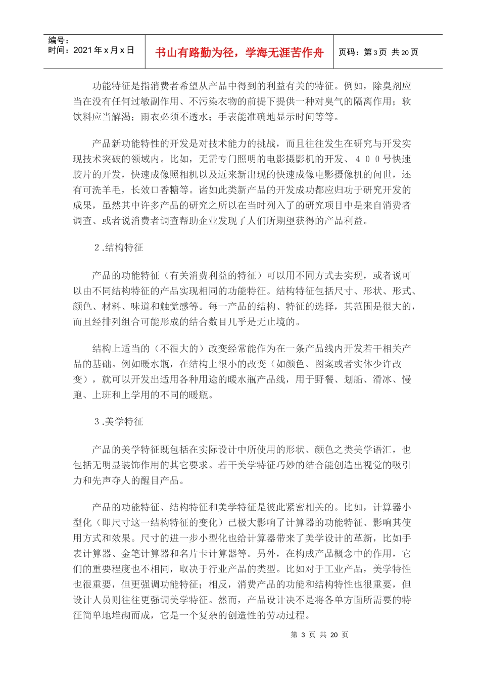 新产品样品开发_第3页