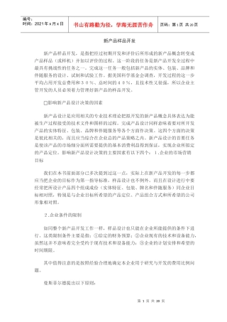 新产品样品开发
