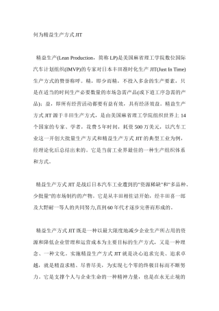 精益生产方式 6S管理 团队精神