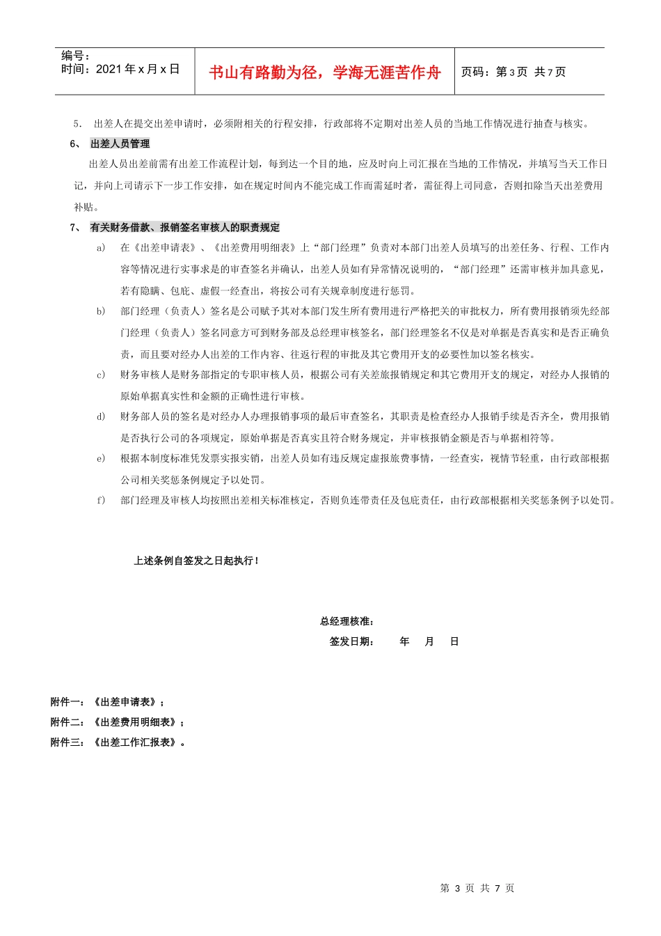 新出差管理制度_第3页