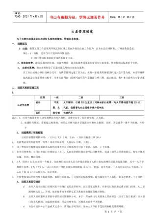 新出差管理制度