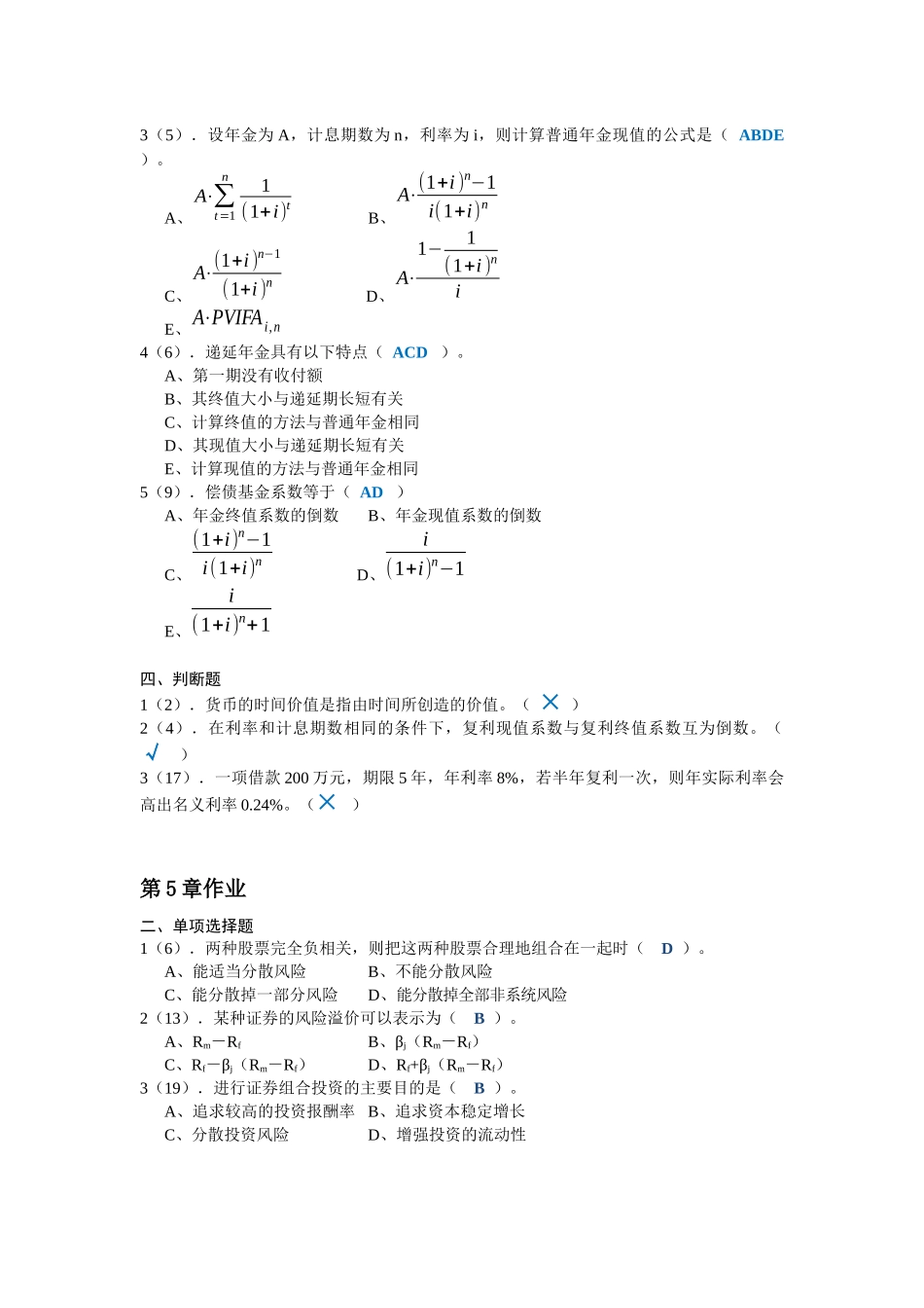 财务管理综合作业_第3页