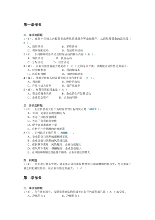财务管理综合作业