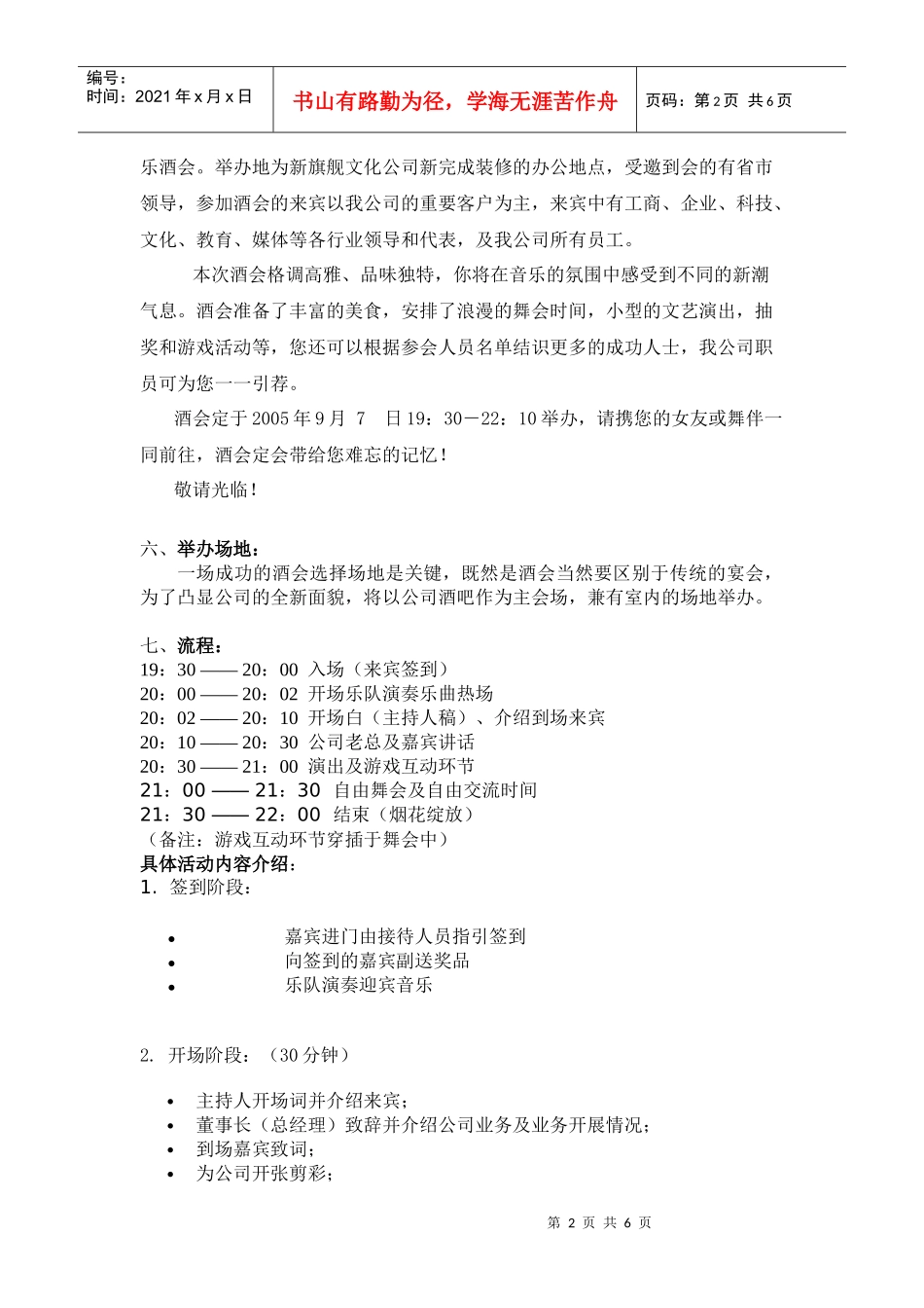 新旗舰文化公司音乐酒会_第2页