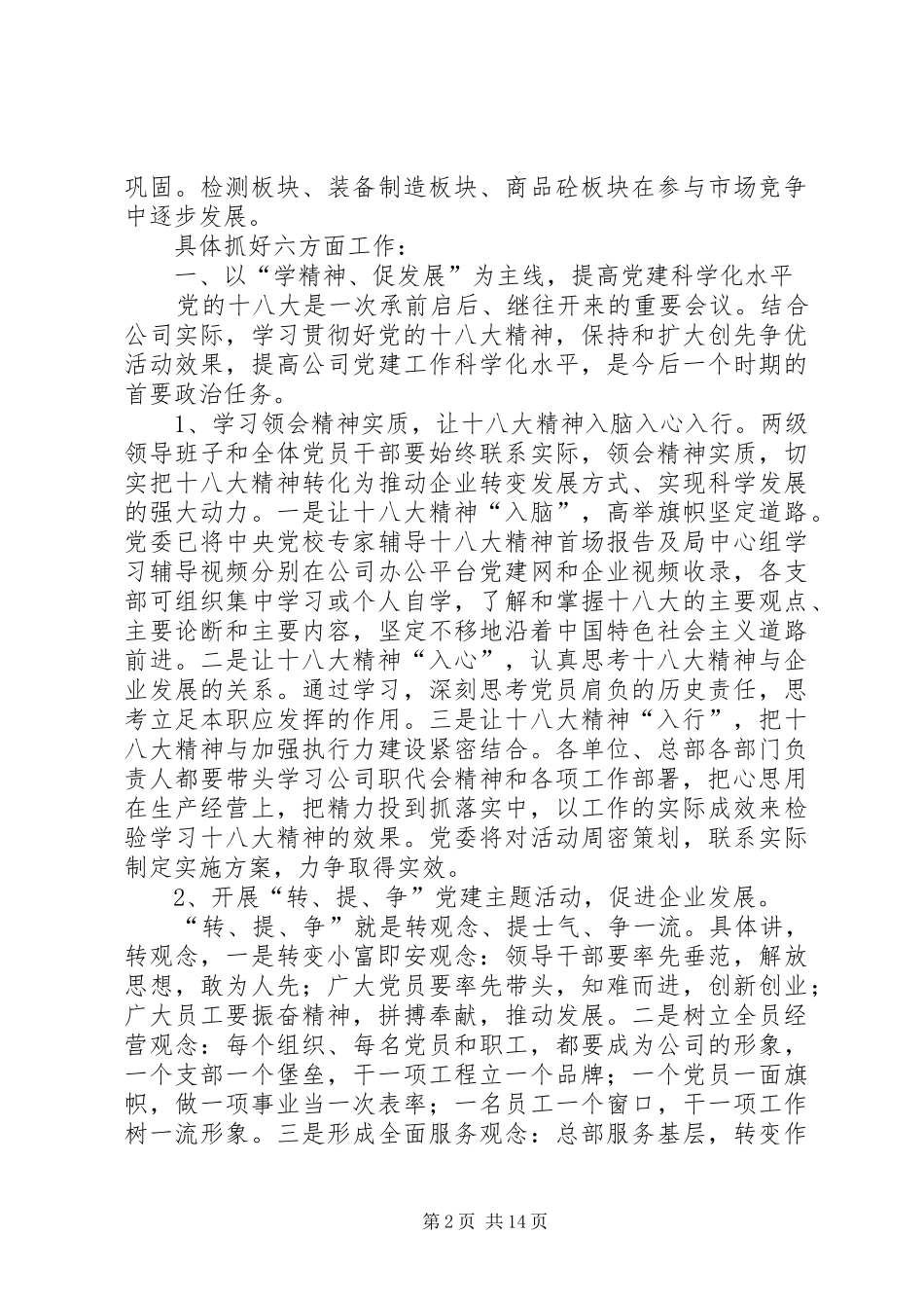 在职工代表大会上的讲话与在演讲致辞中指出_第2页