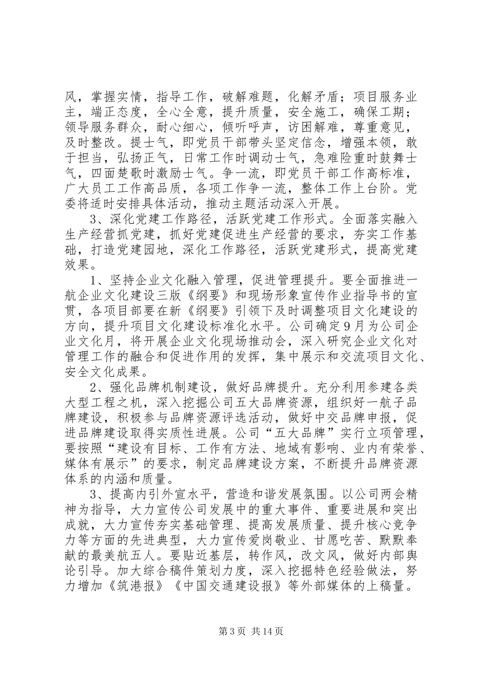 在职工代表大会上的讲话与在演讲致辞中指出_第3页