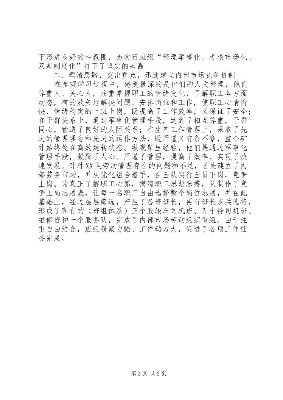 在集团公司现场推进会上的发言稿 (3)_第2页