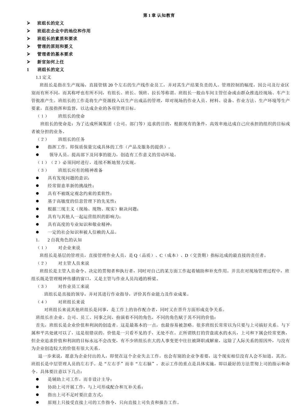 班组长领班物料员管理培训课件_第1页