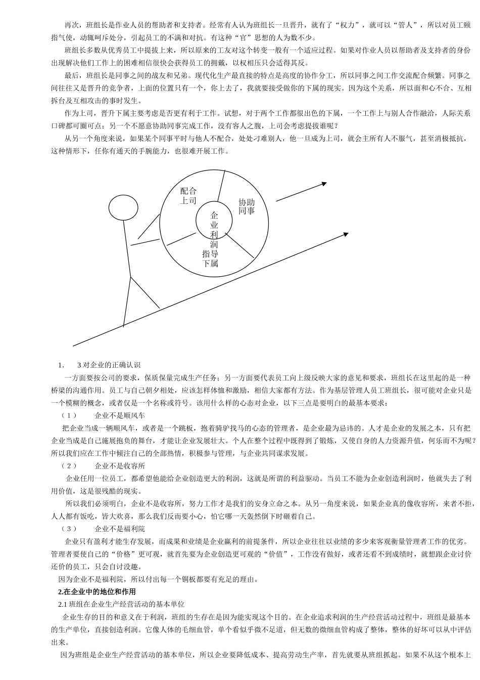 班组长领班物料员管理培训课件_第2页