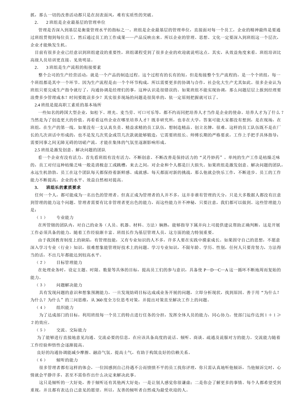 班组长领班物料员管理培训课件_第3页