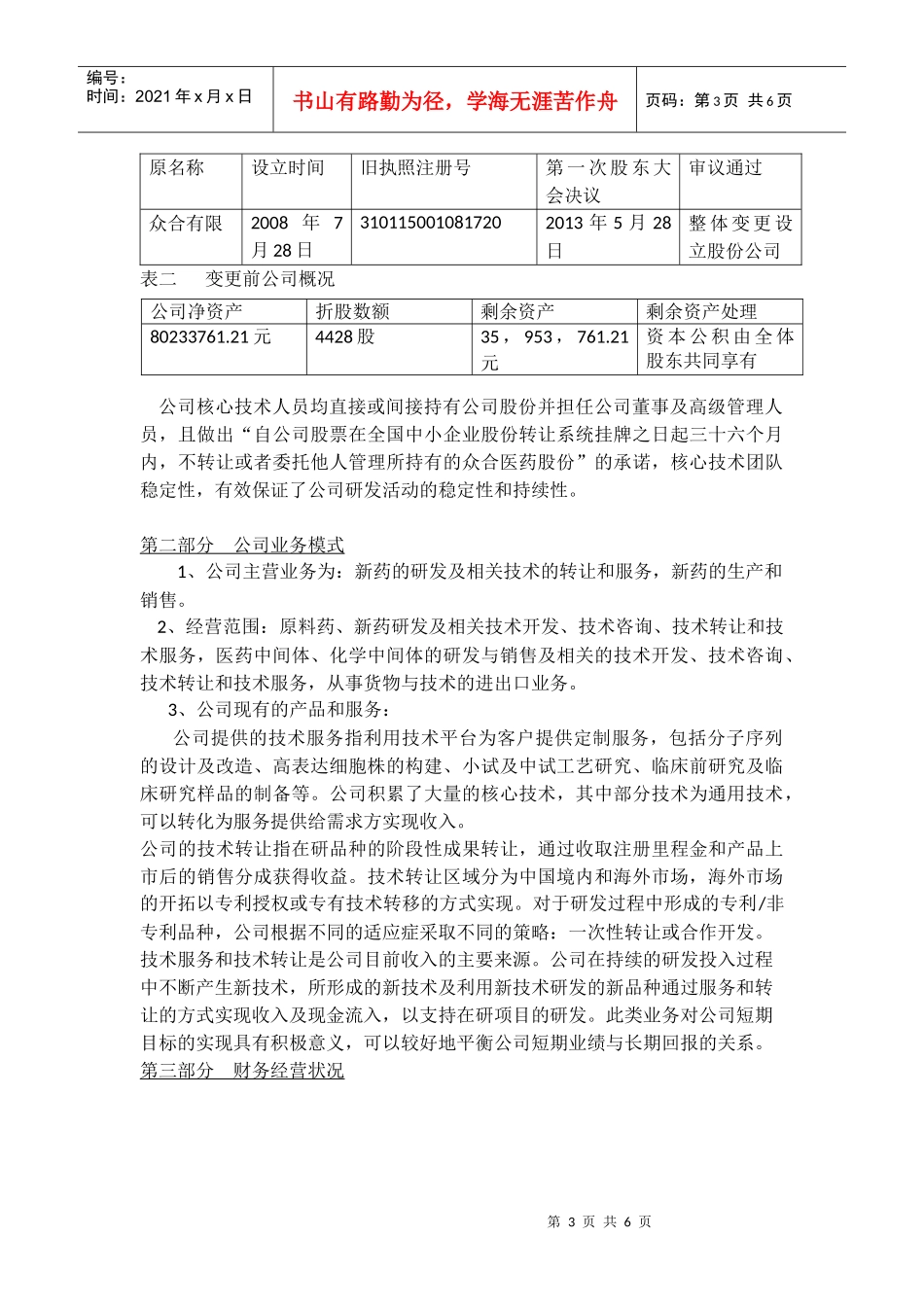 新三板并购重组借壳及案例分析_第3页