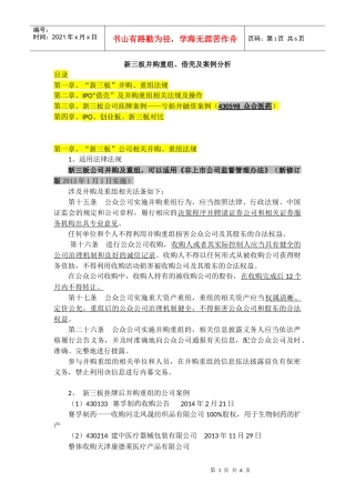 新三板并购重组借壳及案例分析