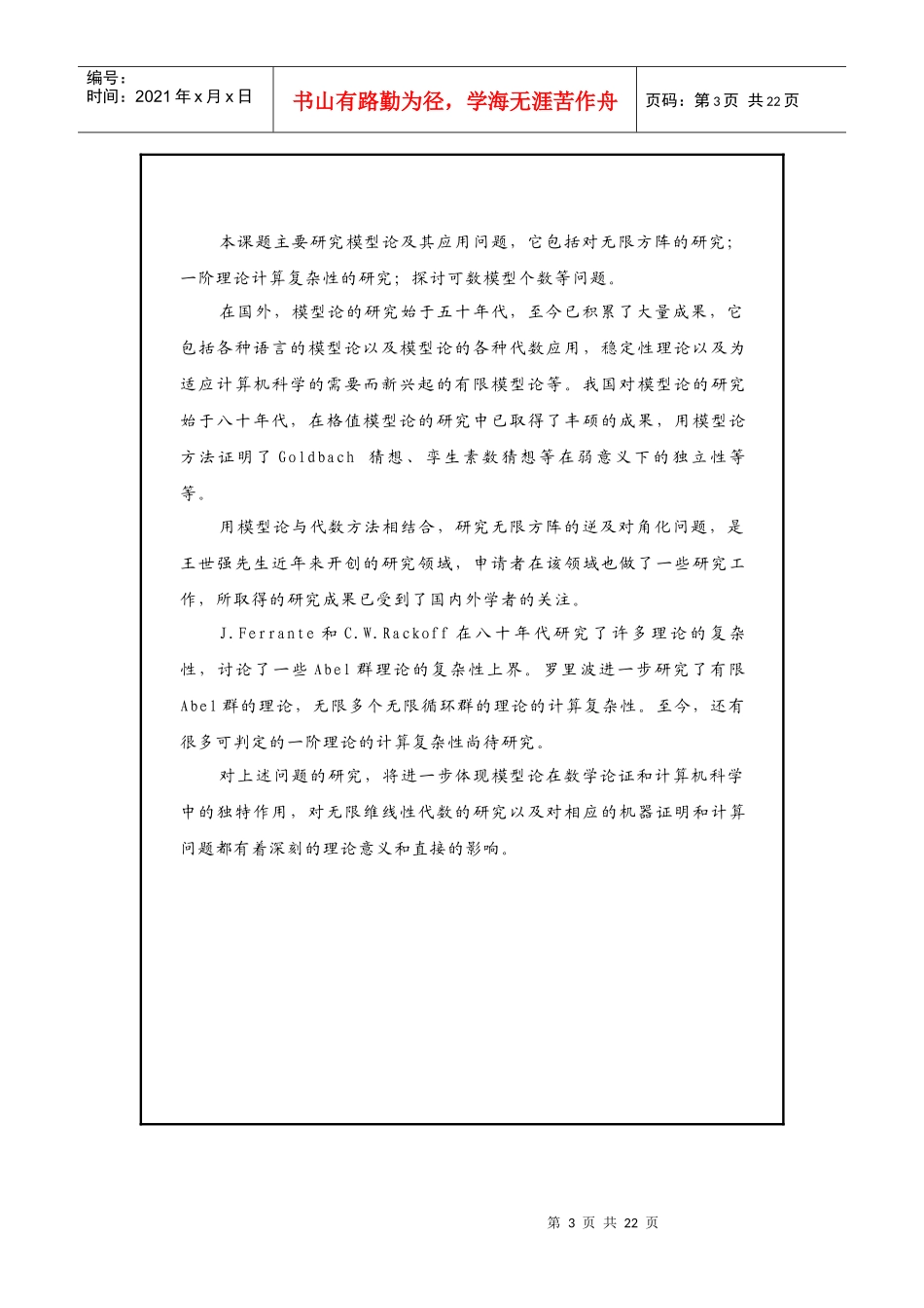 教育部科学技术研究重点项目申请书-安徽教育网--wwwa_第3页