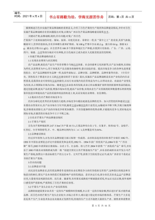 摘要阐述百色市实施芒果品牌战略的重要意义