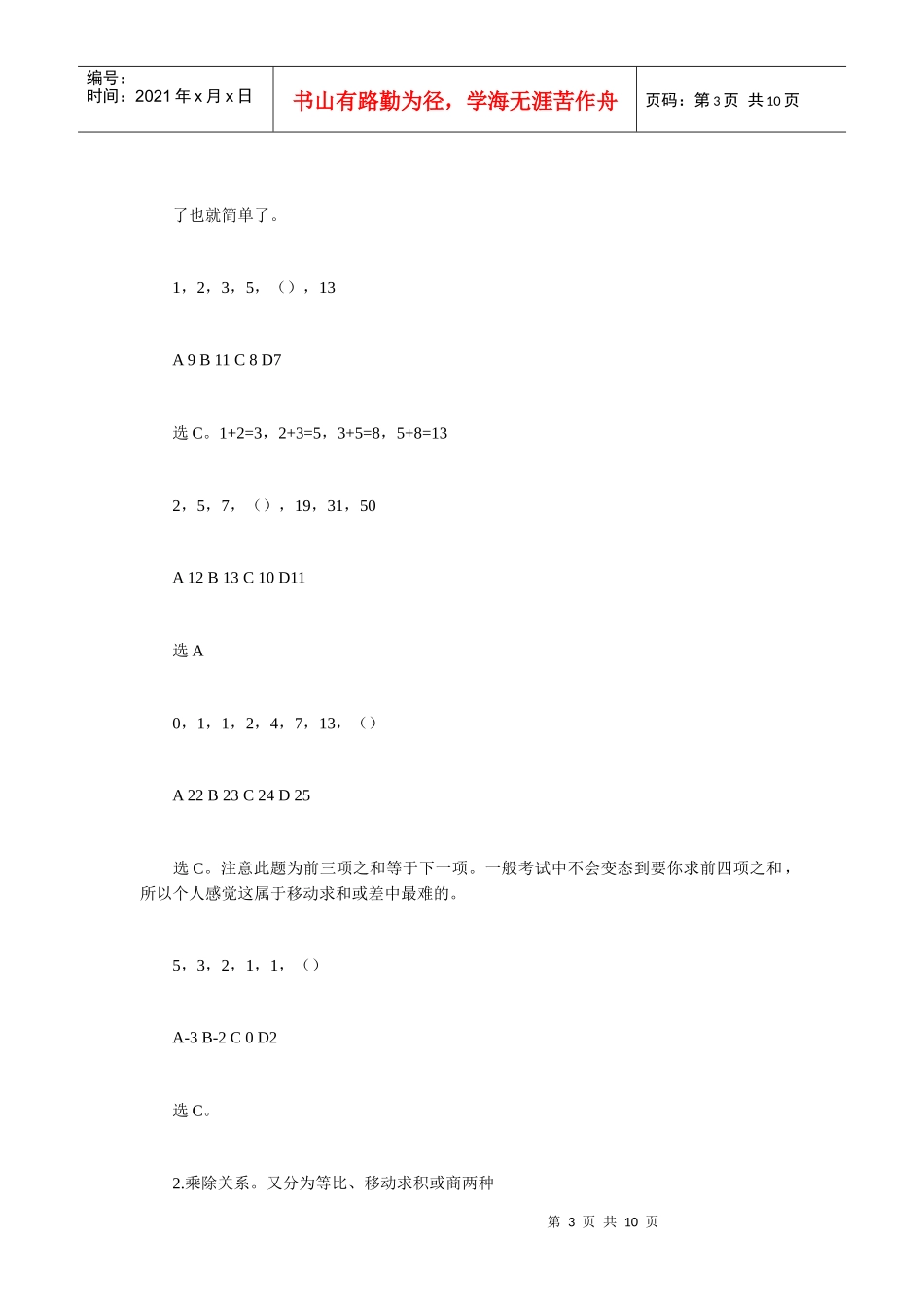 数字推理题题型简介及应对策略_第3页