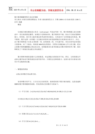 数字推理题题型简介及应对策略