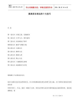 提高语言表达的十大技巧