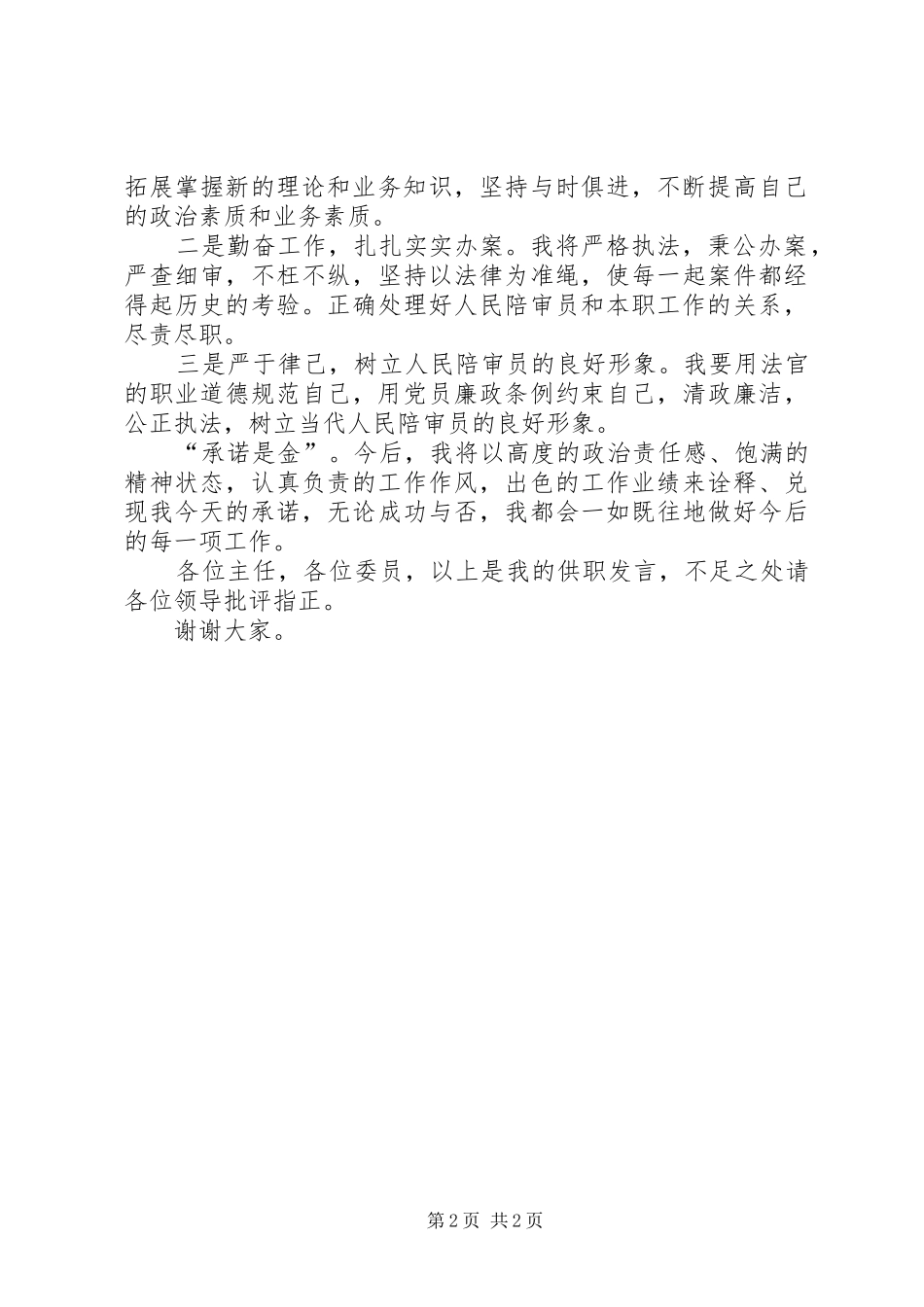 人民陪审员供职发言稿 (2)_第2页