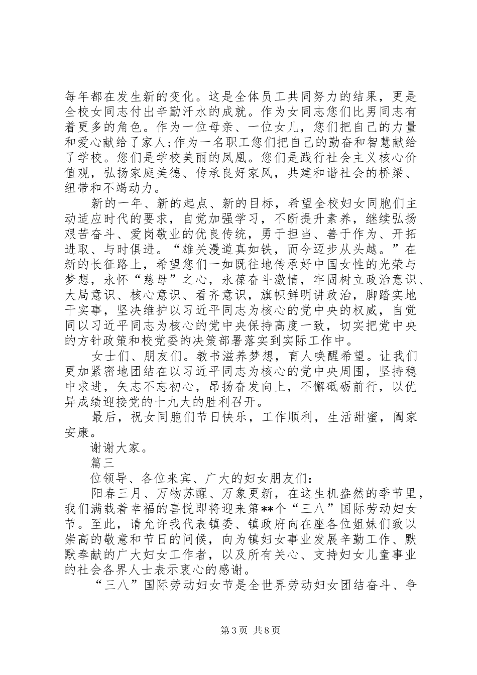 三八妇女节演讲致辞七篇_第3页