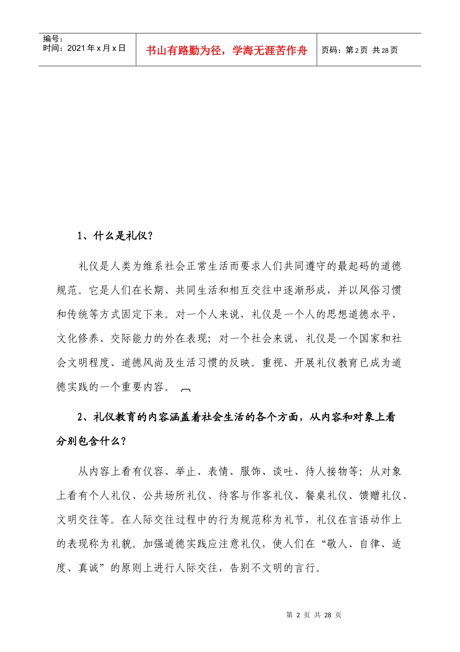 文明礼仪知识手册(20页精排版)_第2页