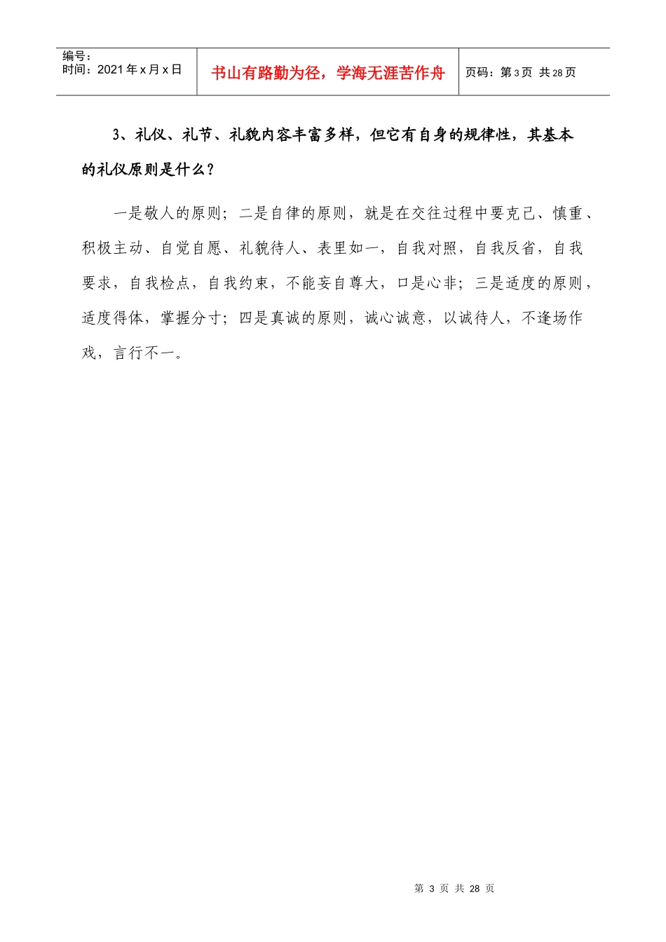 文明礼仪知识手册(20页精排版)_第3页