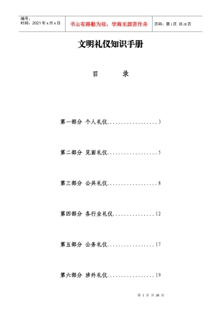 文明礼仪知识手册(20页精排版)