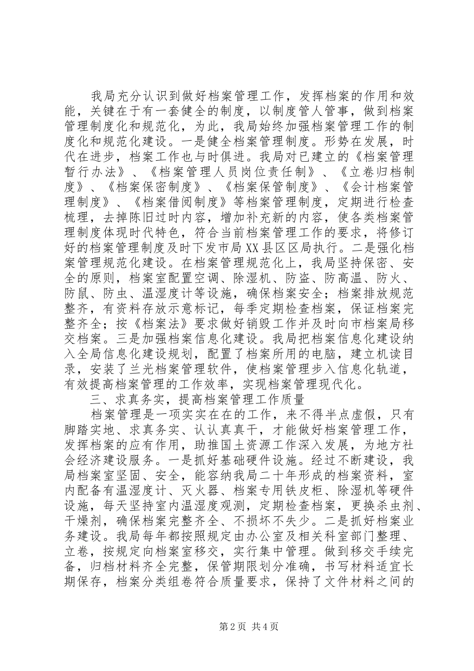 市直单位档案管理经验交流发言_第2页