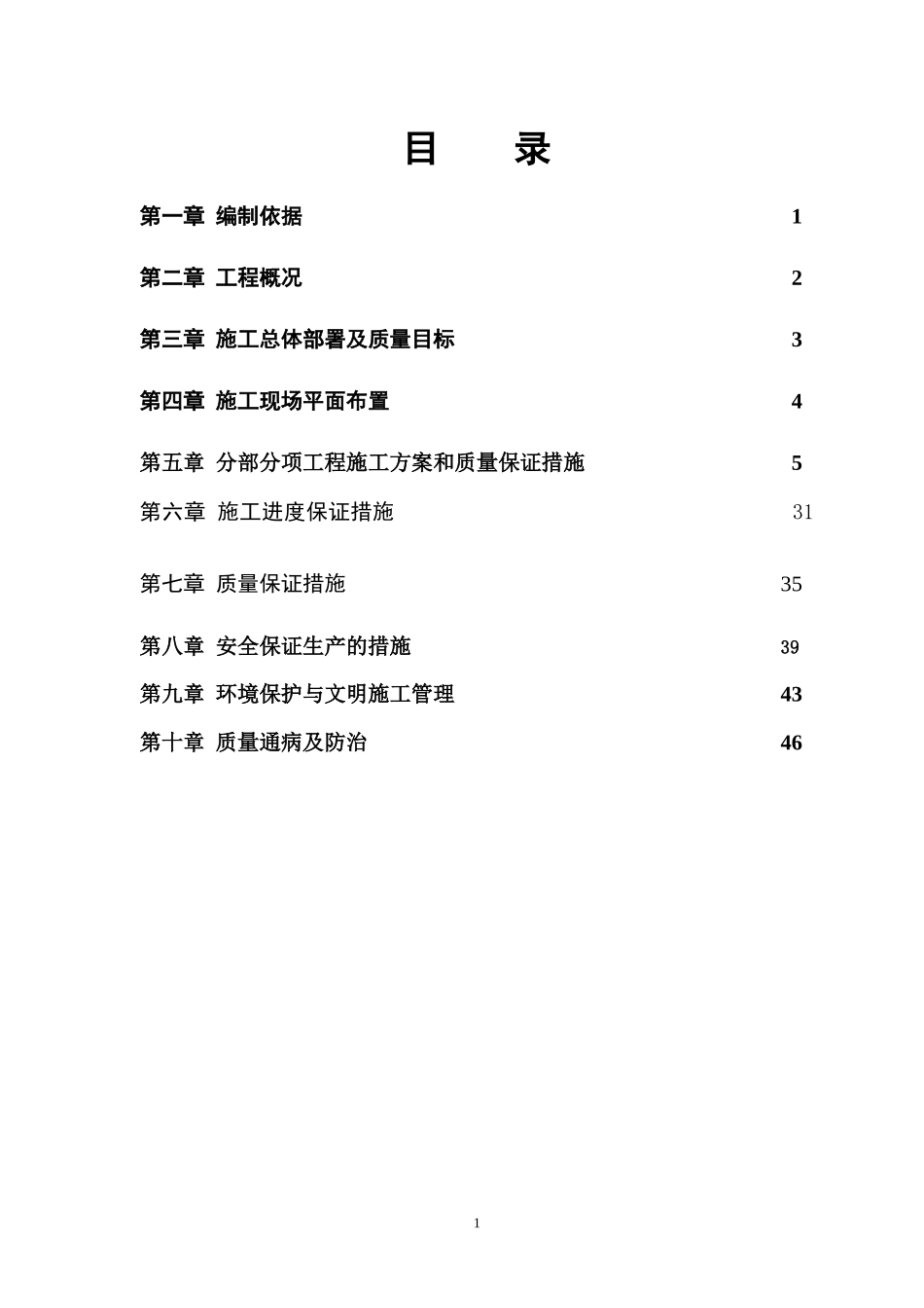 新和5#楼楼施工组织设计_第1页