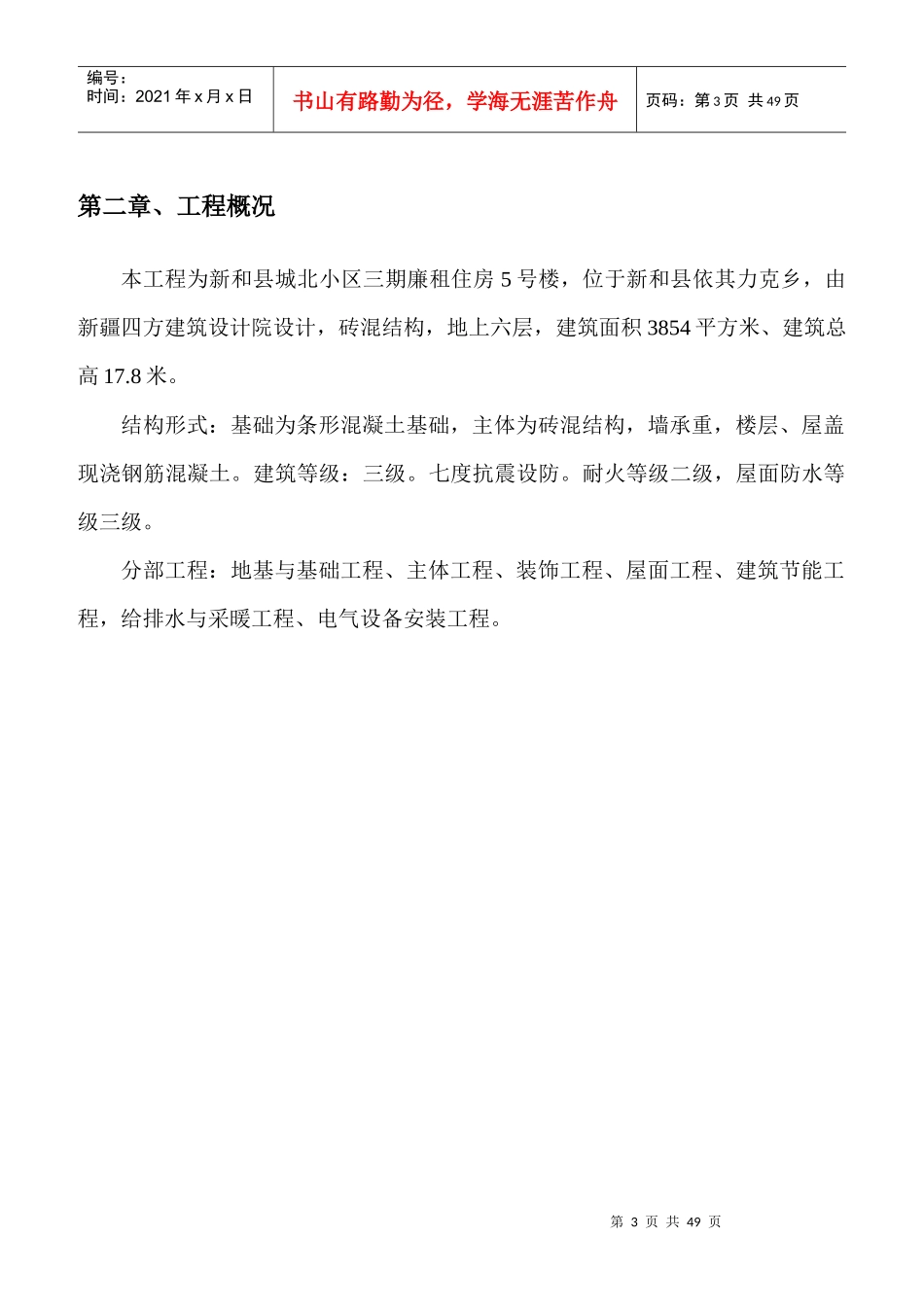 新和5#楼楼施工组织设计_第3页