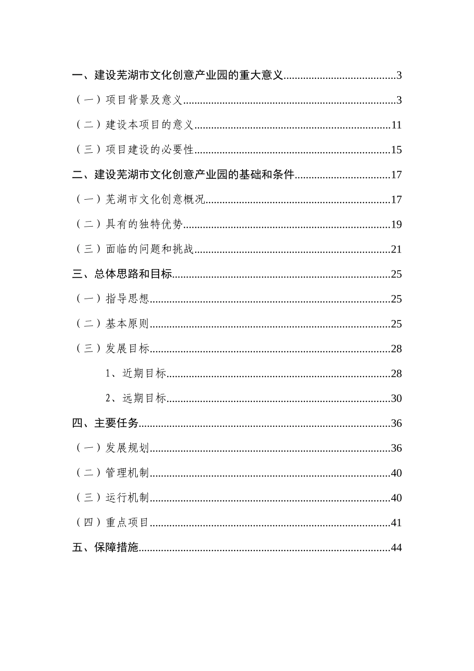 文化创意产业园建设项目策划书_第2页