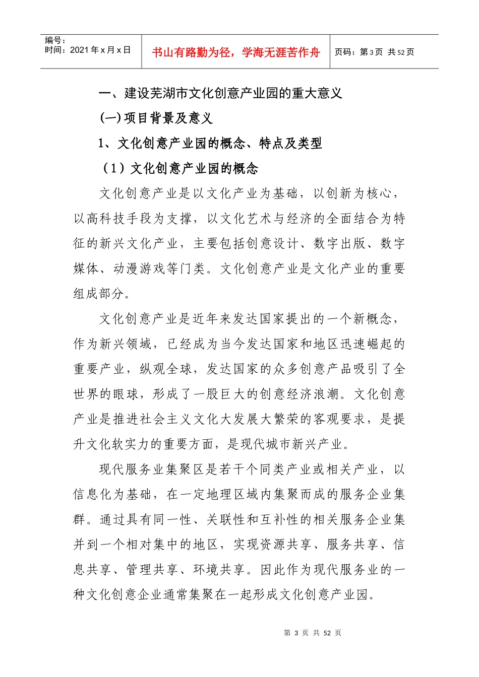 文化创意产业园建设项目策划书_第3页