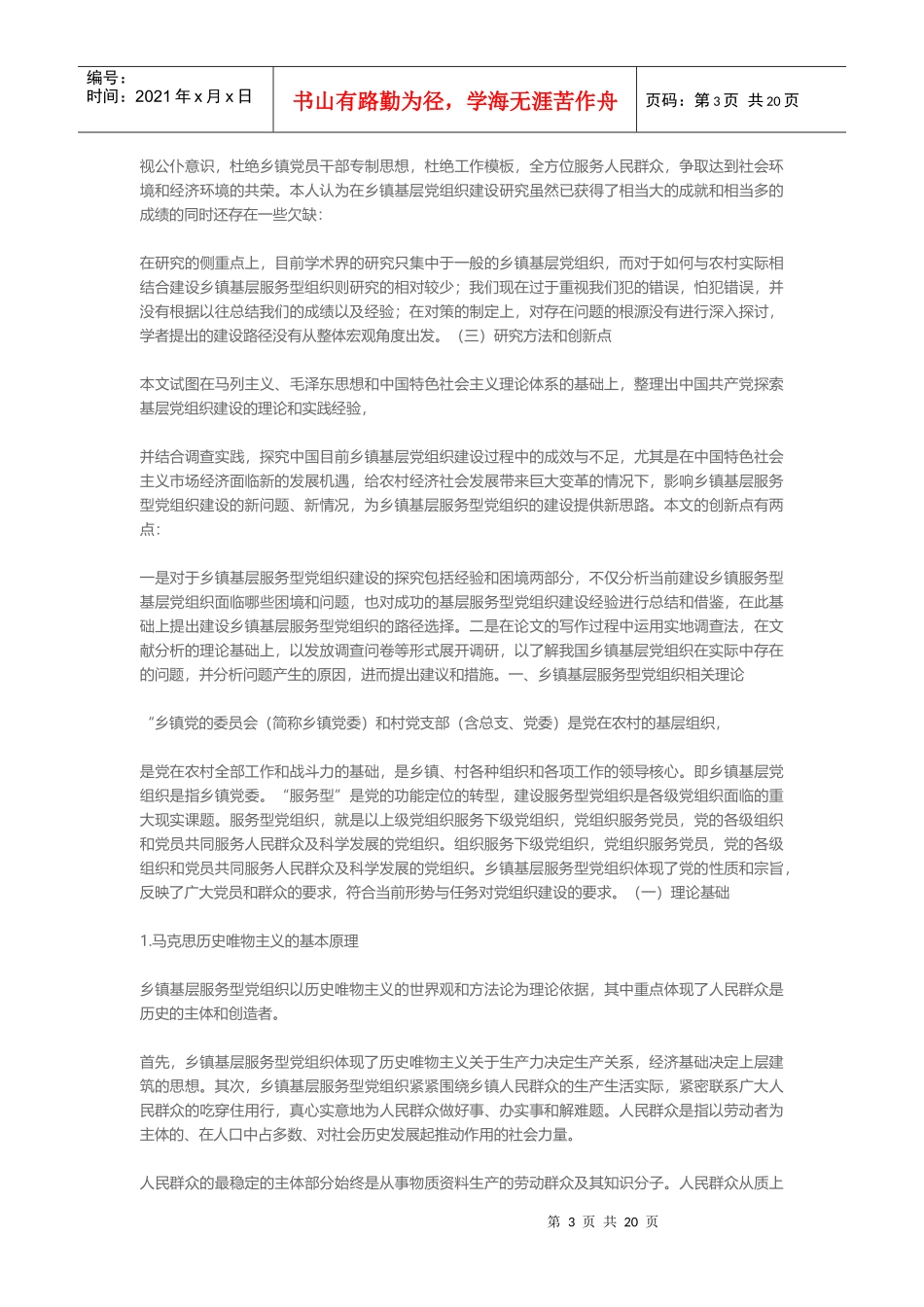摘要中国乡镇基层党组织是党组织结构中的重要组成部分_第3页