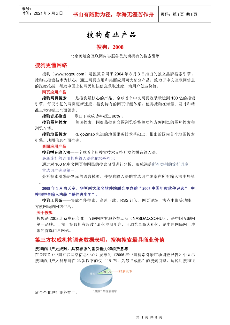 搜狗商业产品营销展业包内容_第1页
