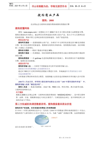 搜狗商业产品营销展业包内容