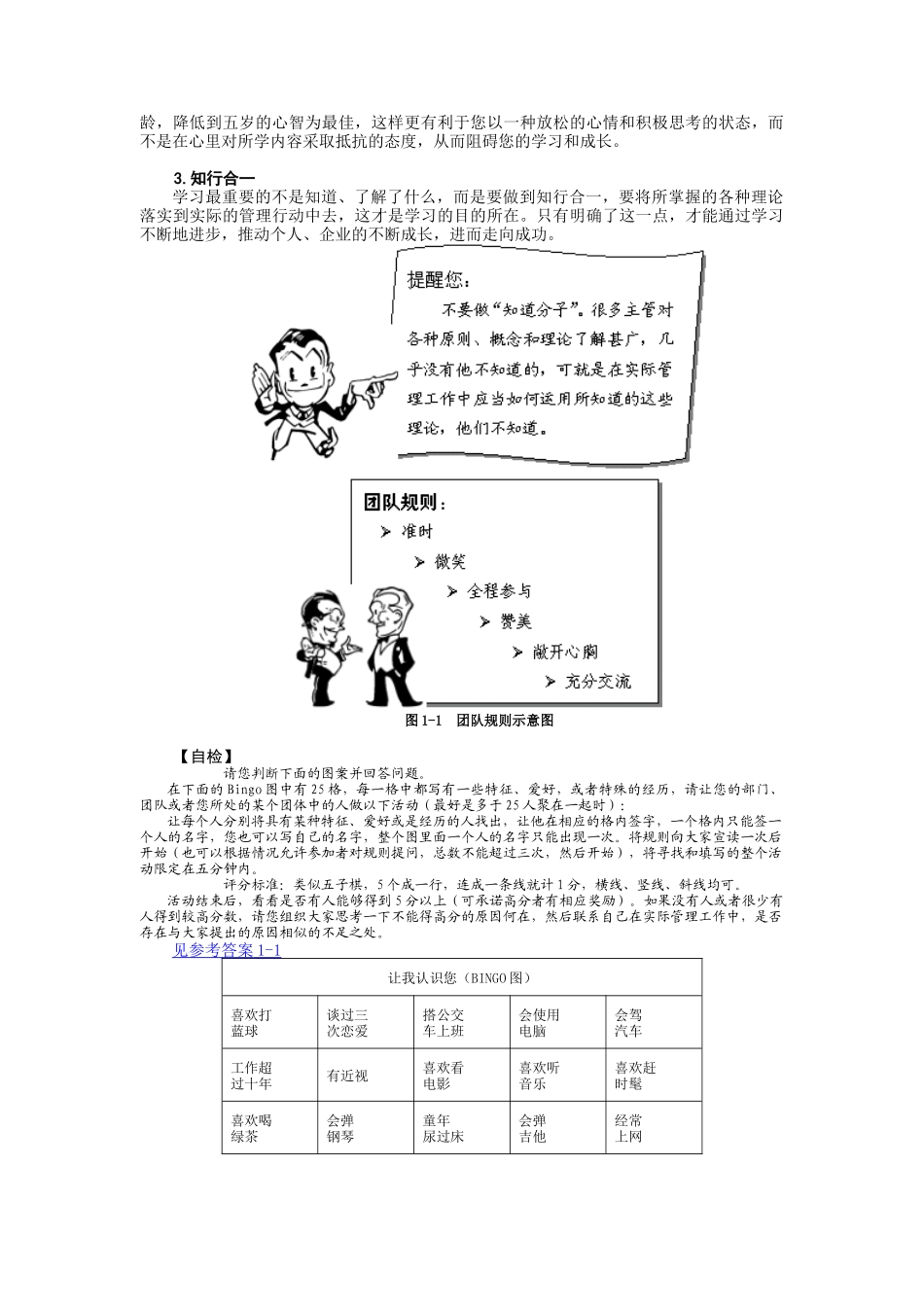 教你怎样当好一线主管_第2页