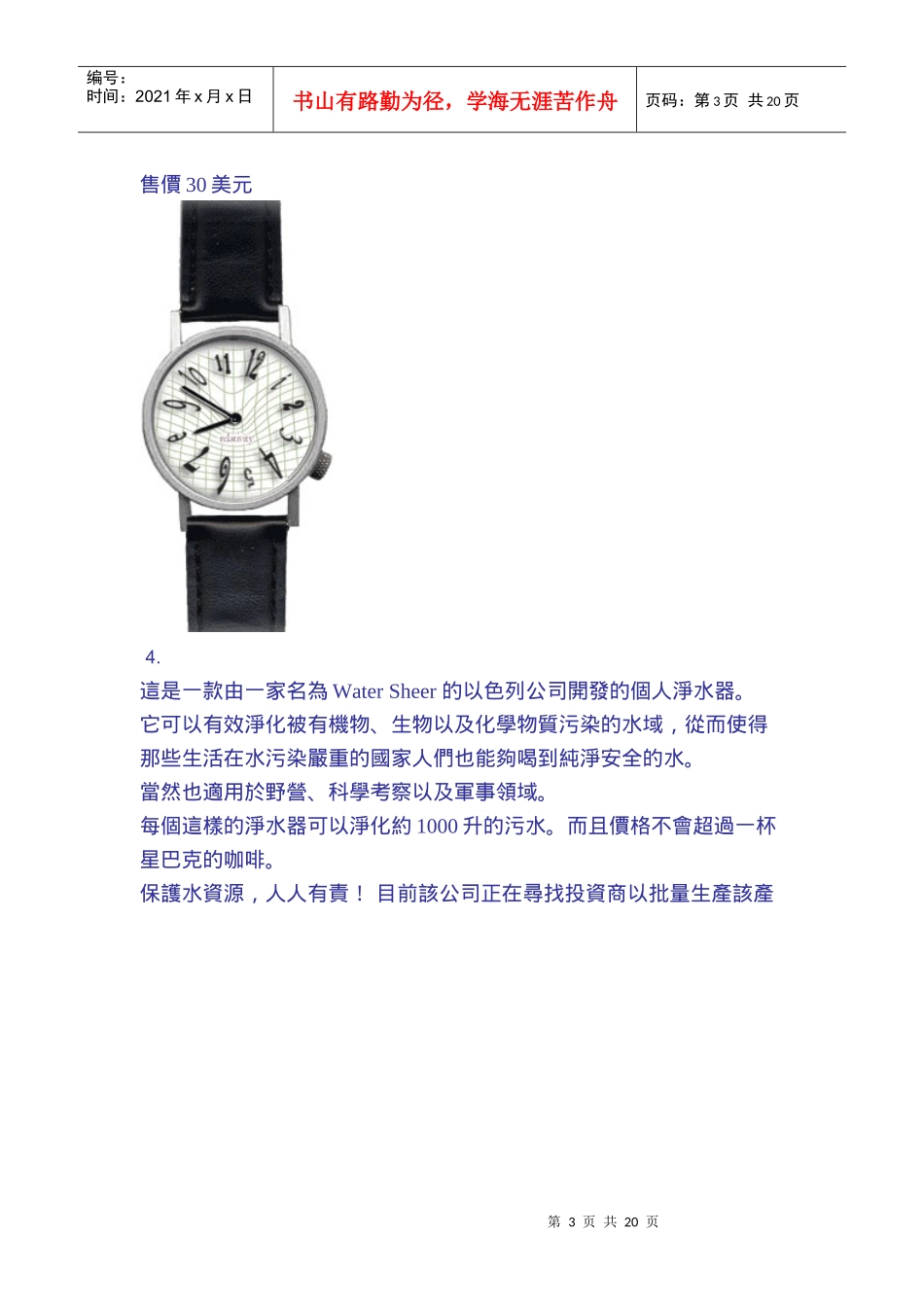 新科技--创新设计产品_第3页